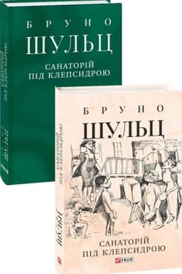 Cover: Sanatoriy pid klepsydroyu