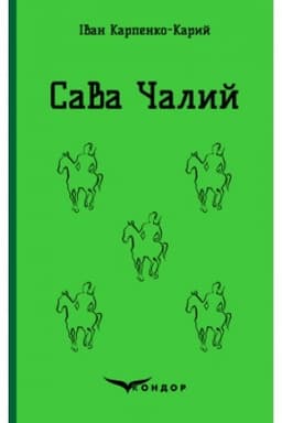 Cover: SAVA CHALYY. Vybrani pyesy