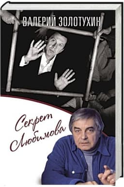 Cover: Sekret Lyubimova