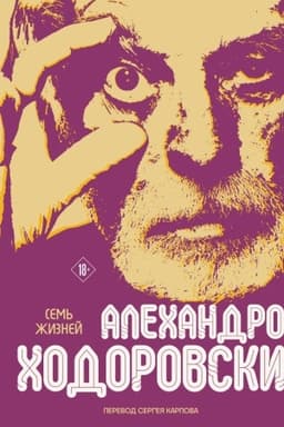Buchcover: Sem′ žiznej Alechandro CHodorovski