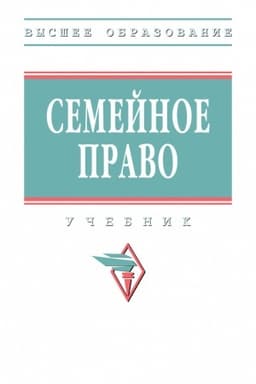 Buchcover: SEMEJNOE PRAVO
