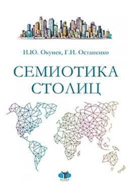 Cover: Semiotika stolic.