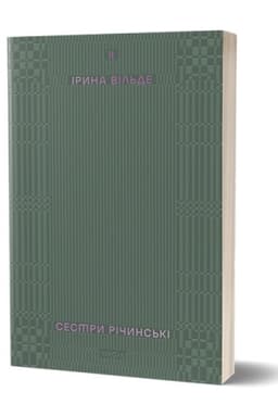Cover: Sestri Rіchins′kі. Tom 2