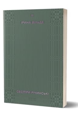 Cover: Sestri Rіchins′kі. Tom 3