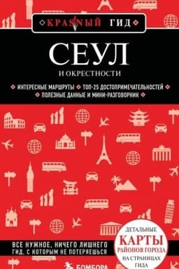 Cover: Seul i okrestnosti