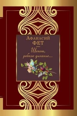 Buchcover: Šepot, robkoe dychan′e...