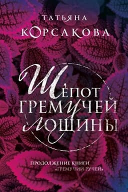 Cover: SHepot gremuchej loshhiny