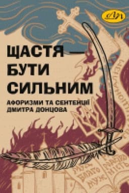 Buchcover: ŠČastja – buty syl′nym. Aforyzmy ta sentenciï Dmytra Doncova. Tretje vydannja