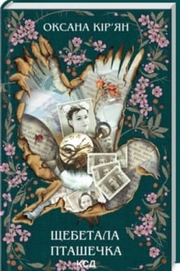 Buchcover: ŠČebetala ptašečka