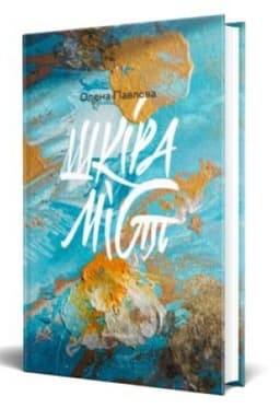 Cover: SHKIRA MIST: zbirka poeziy.