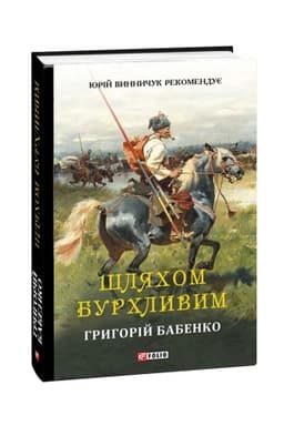 Buchcover: Šljachom burchlyvym