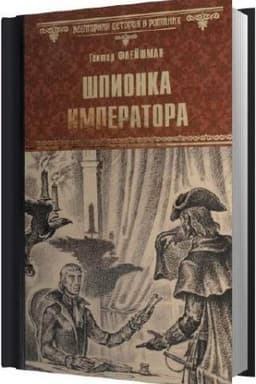 Cover: SHpionka imperatora