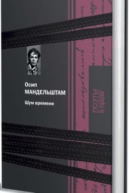 Cover: SHum vremeni