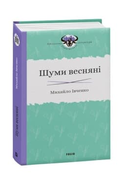 Cover: SHumy vesnyani