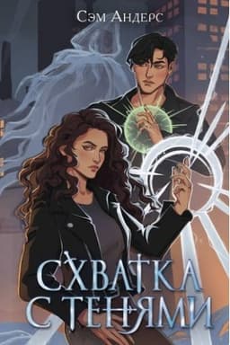 Cover: Schvatka s tenyami (#1)