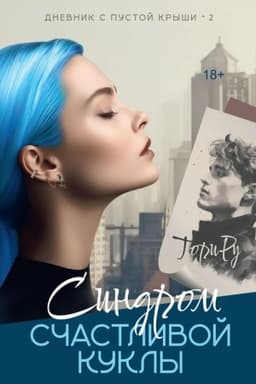 Cover: Sindrom schastlivoj kukly
