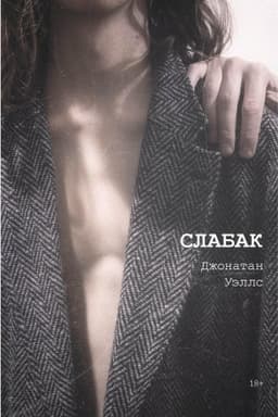 Cover: Slabak