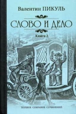 Cover: Slovo i delo.Kn.2