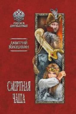 Cover: Smertnaya chasha