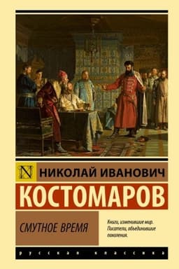 Cover: Smutnoe vremya