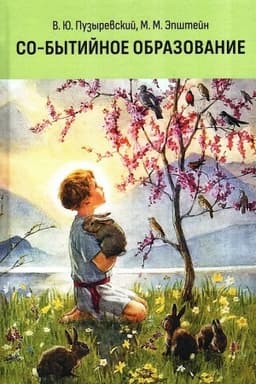 Buchcover: So-bytijnoe obrazovanie. Ličnostno-značimaja paradigma
