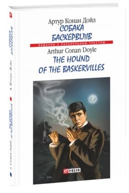 Buchcover: Sobaka Baskerviliv/ The Hound of the Baskervilles (m)