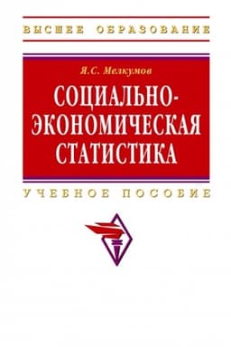 Cover: SOCIAL′NO-EKONOMICHESKAYA STATISTIKA, IZD.2