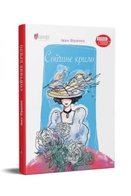 Cover: Soychyne krylo