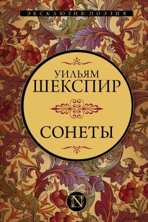 Cover: Sonety