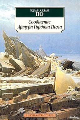 Cover: Soobshhenie Artura Gordona Pima