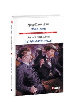 Buchcover: Spilka rudych