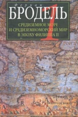Buchcover: Sredizemnoe more i sredizem. Mir v ėpochu Filippa II. Č. 1