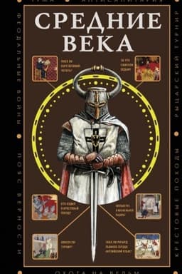 Buchcover: Srednie veka