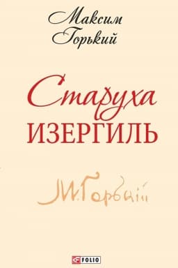 Buchcover: Starucha Izergil′
