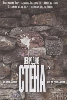 Buchcover: Stena
