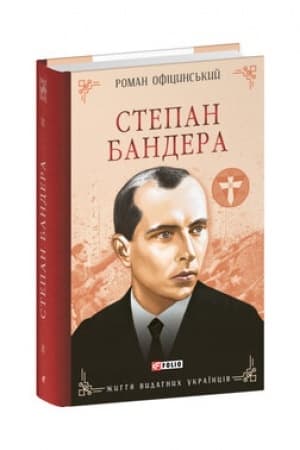 Buchcover: Stepan Bandera