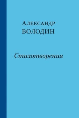 Cover: STICHOTVORENIYA