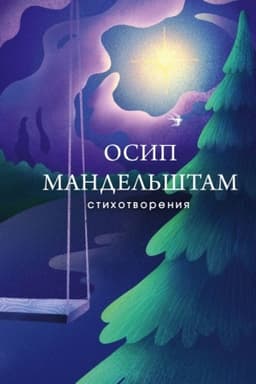 Cover: Stichotvoreniya