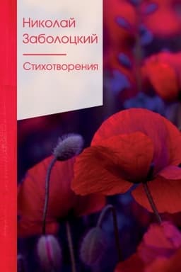 Cover: Stichotvoreniya