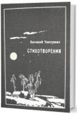 Cover: Stichotvoreniya