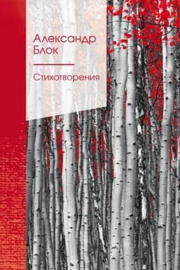 Cover: Stichotvoreniya