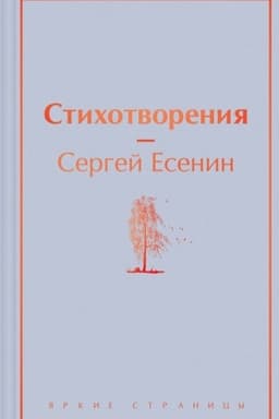 Cover: Stichotvoreniya