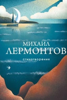 Cover: Stichotvoreniya