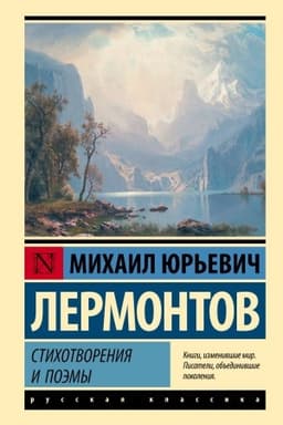 Cover: Stichotvoreniya i poemy