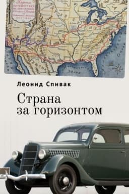 Buchcover: Strana za gorizontom