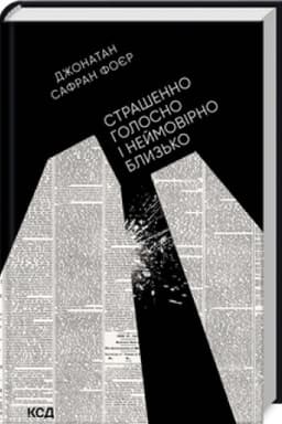 Cover: Strashenno holosno i neymovirno blyz′ko