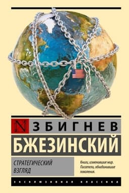 Buchcover: Strategičeskij vzgljad