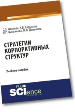 Cover: Strategii korporativnych struktur. (Bakalavriat). Uchebnoe posobie