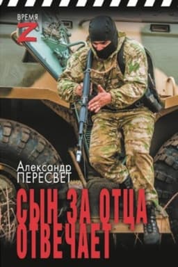 Buchcover: Syn za otca otvečaet