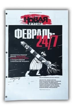 Buchcover: Ta samaja Novaja gazeta. Special′nyj vypusk. Doklad. 247. Aprel′ 2024